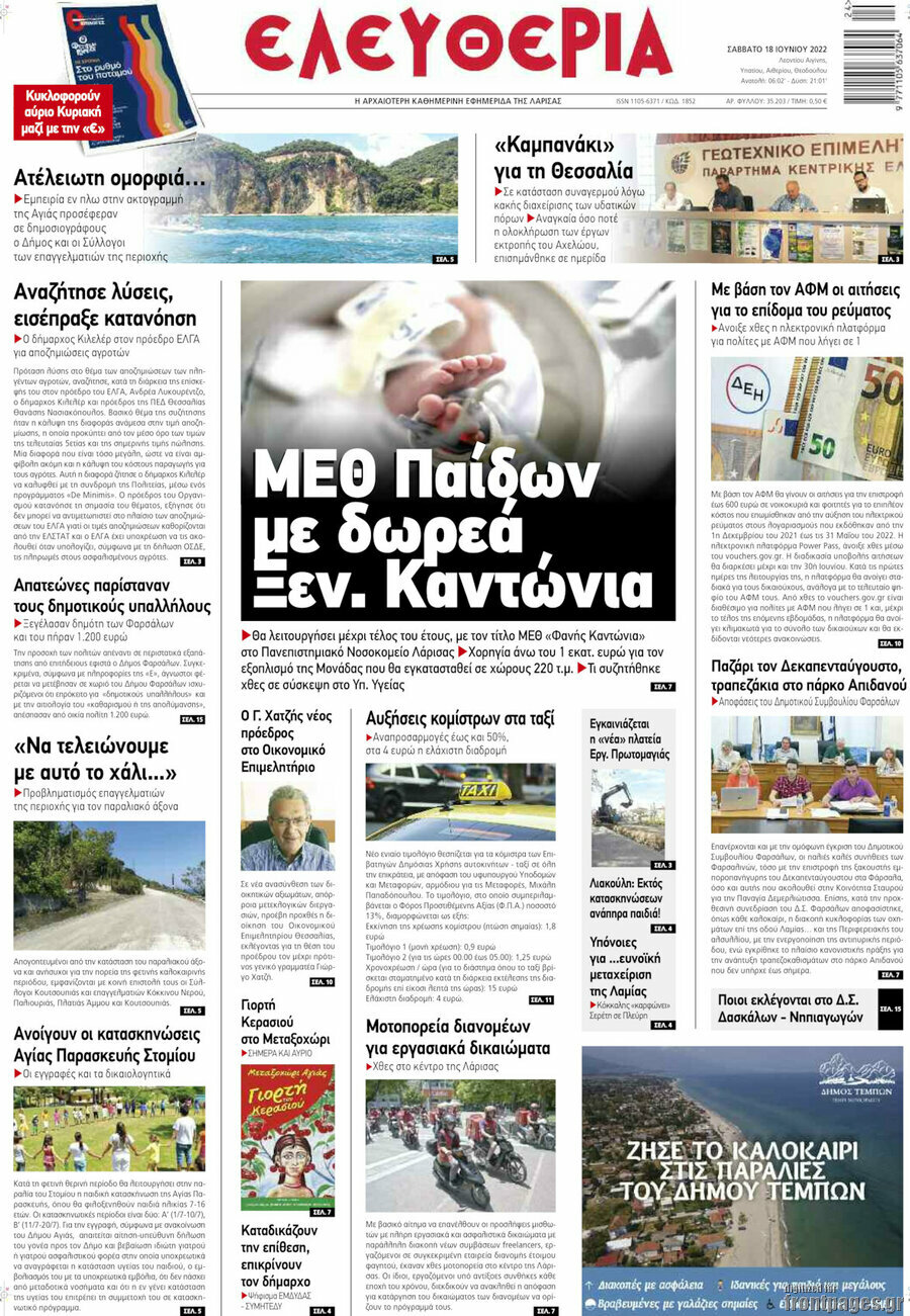 Ελευθερία