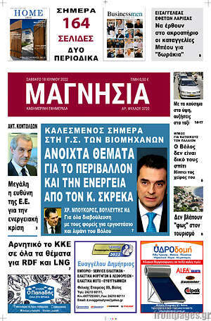 Πρωτοσέλιδο Μαγνησία