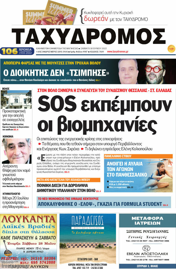 Ταχυδρόμος