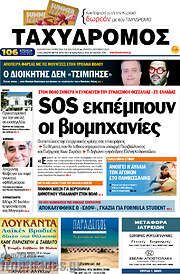 /Ταχυδρόμος