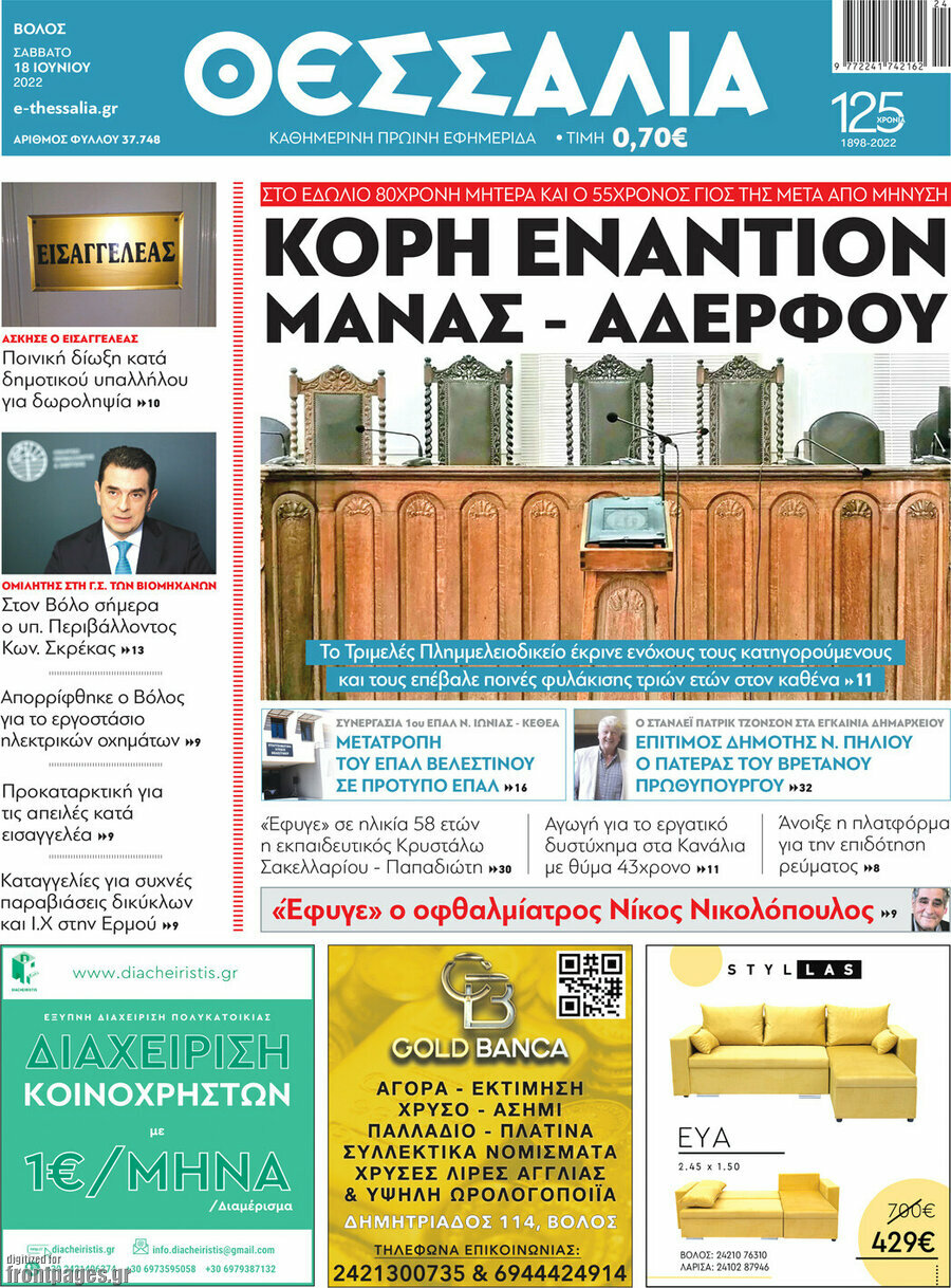 Θεσσαλία
