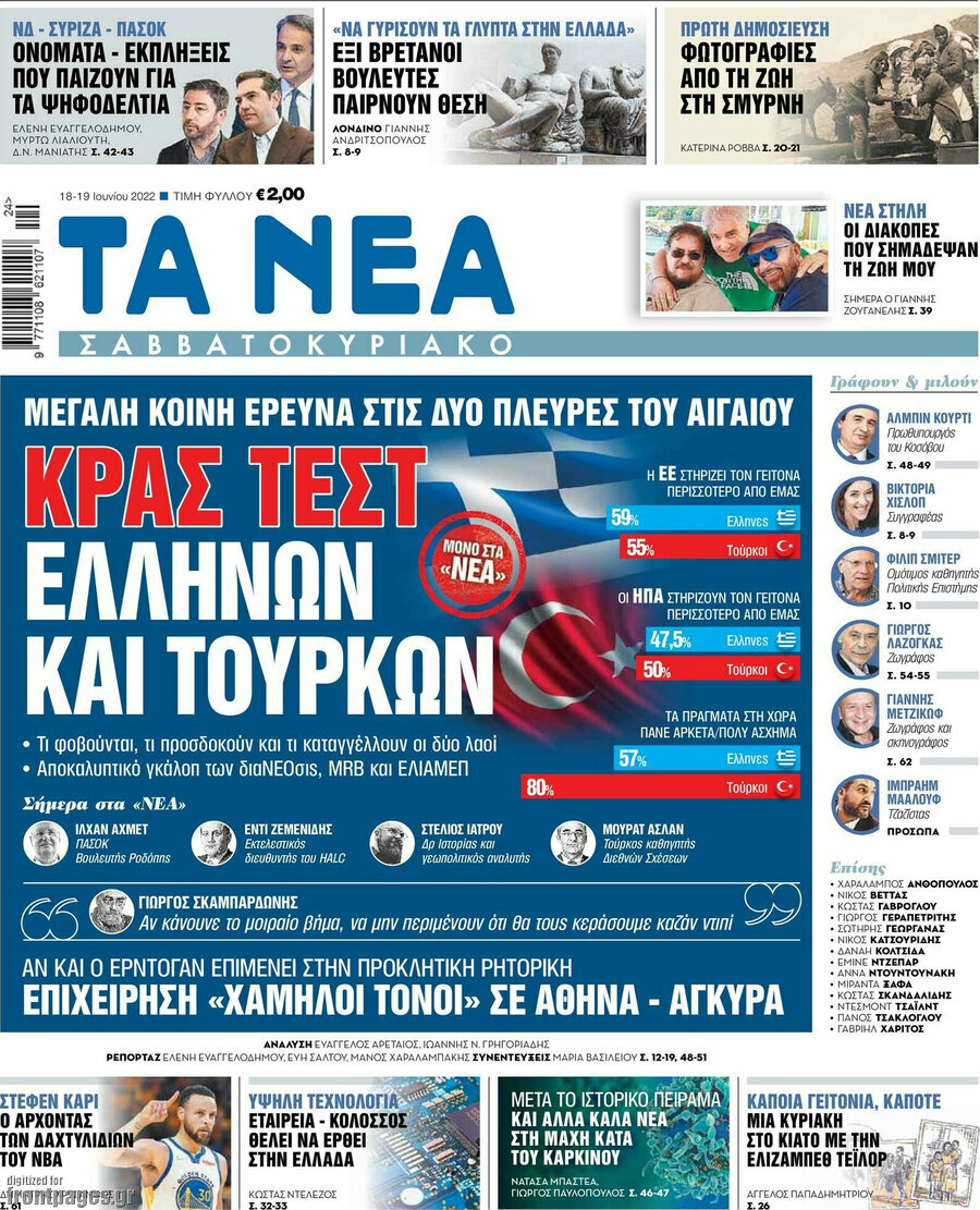 Τα Νέα