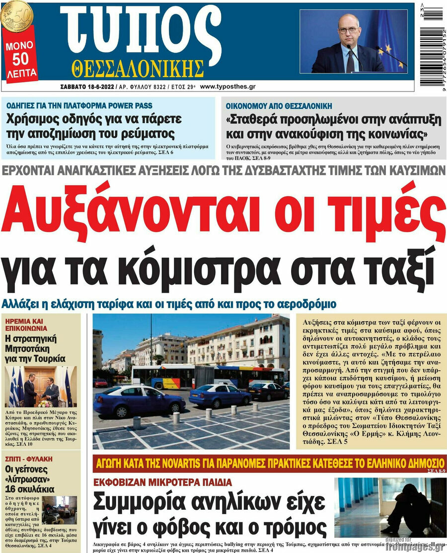 Τύπος Θεσσαλονίκης