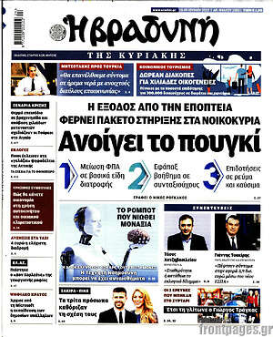 Βραδυνή: Ανοίγει το πουγκί