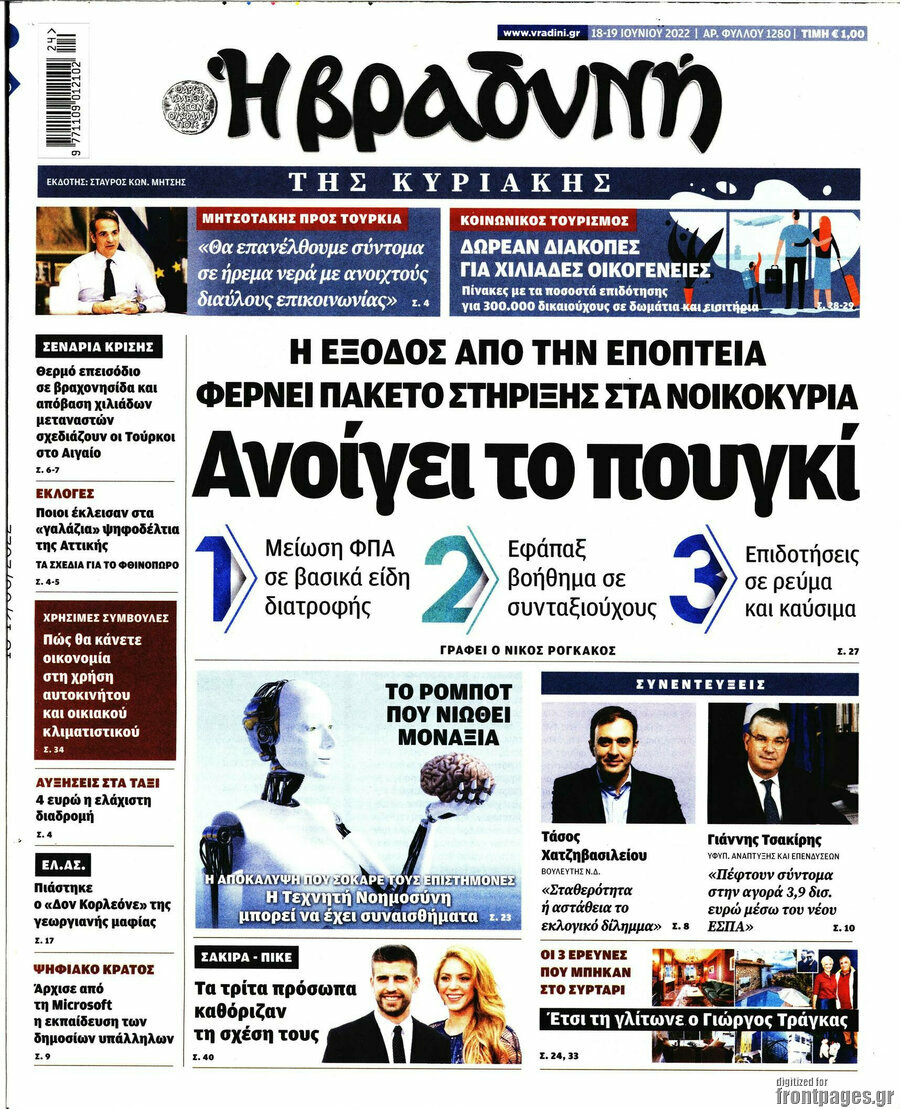 Βραδυνή