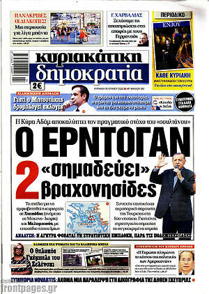 Πρωτοσέλιδο εφημερίδας Δημοκρατία - protoselida