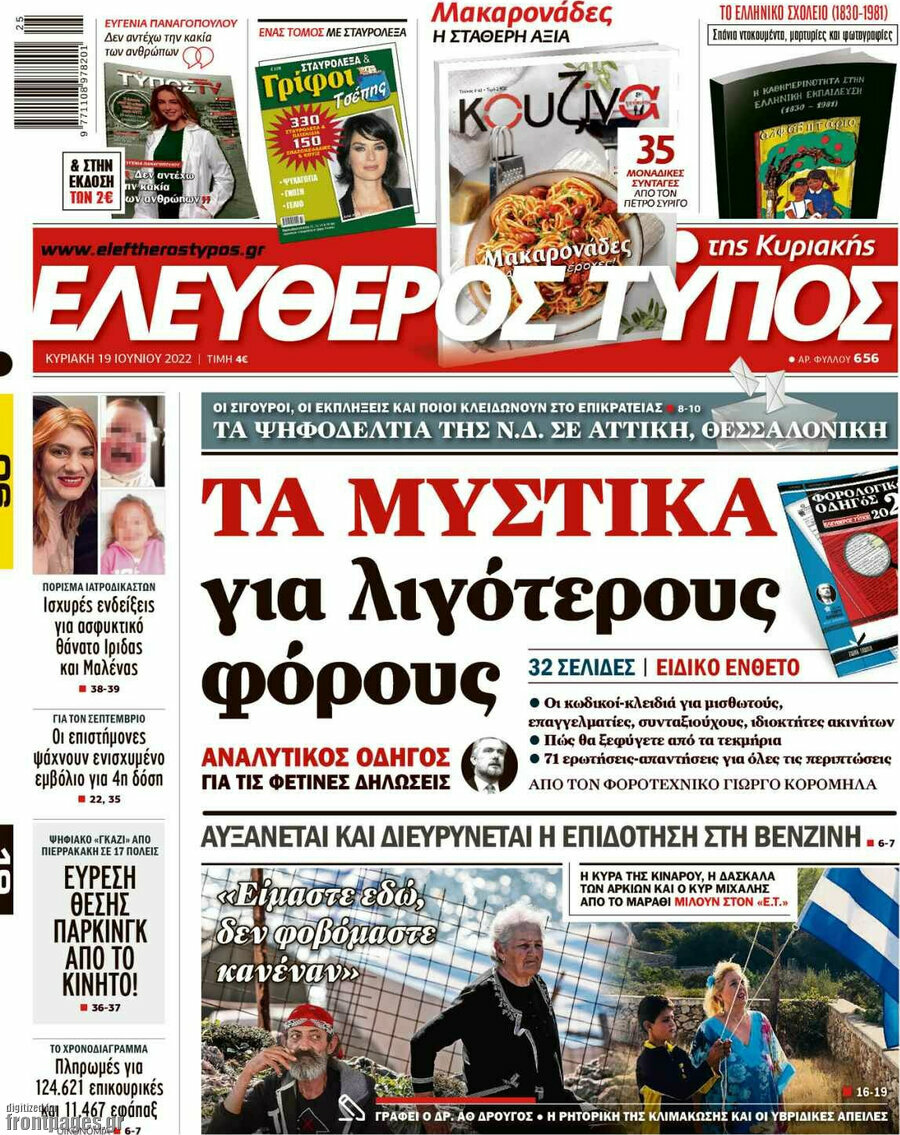 Ελεύθερος Τύπος