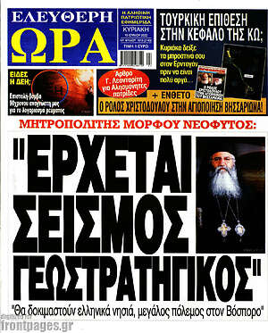 Πρωτοσέλιδο εφημερίδας Ελεύθερη ώρα - protoselida