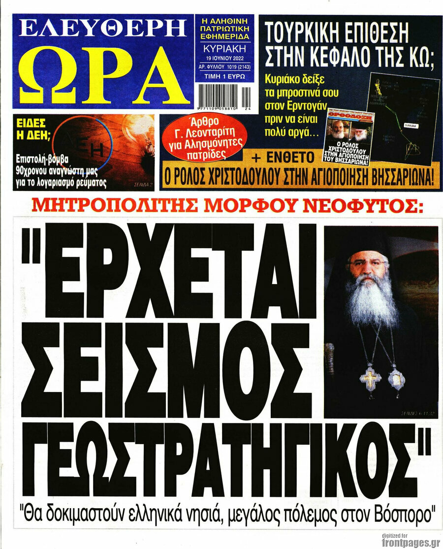 Ελεύθερη ώρα