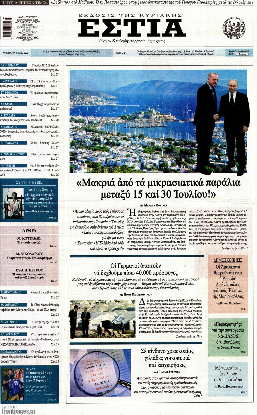 Εστία