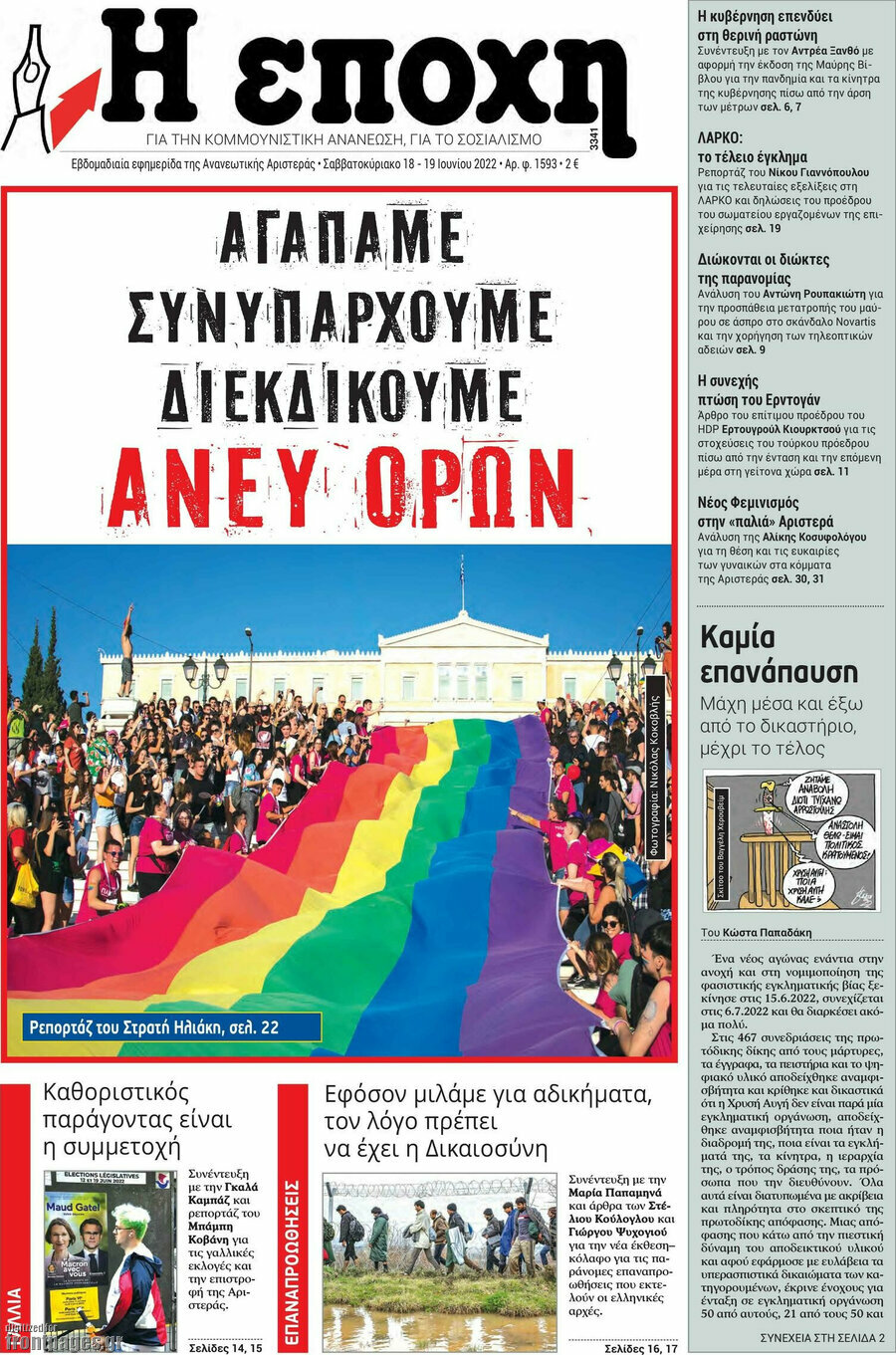 Η Εποχή