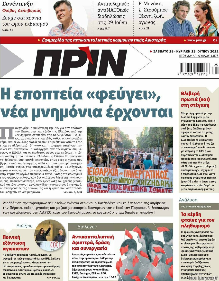 Πριν