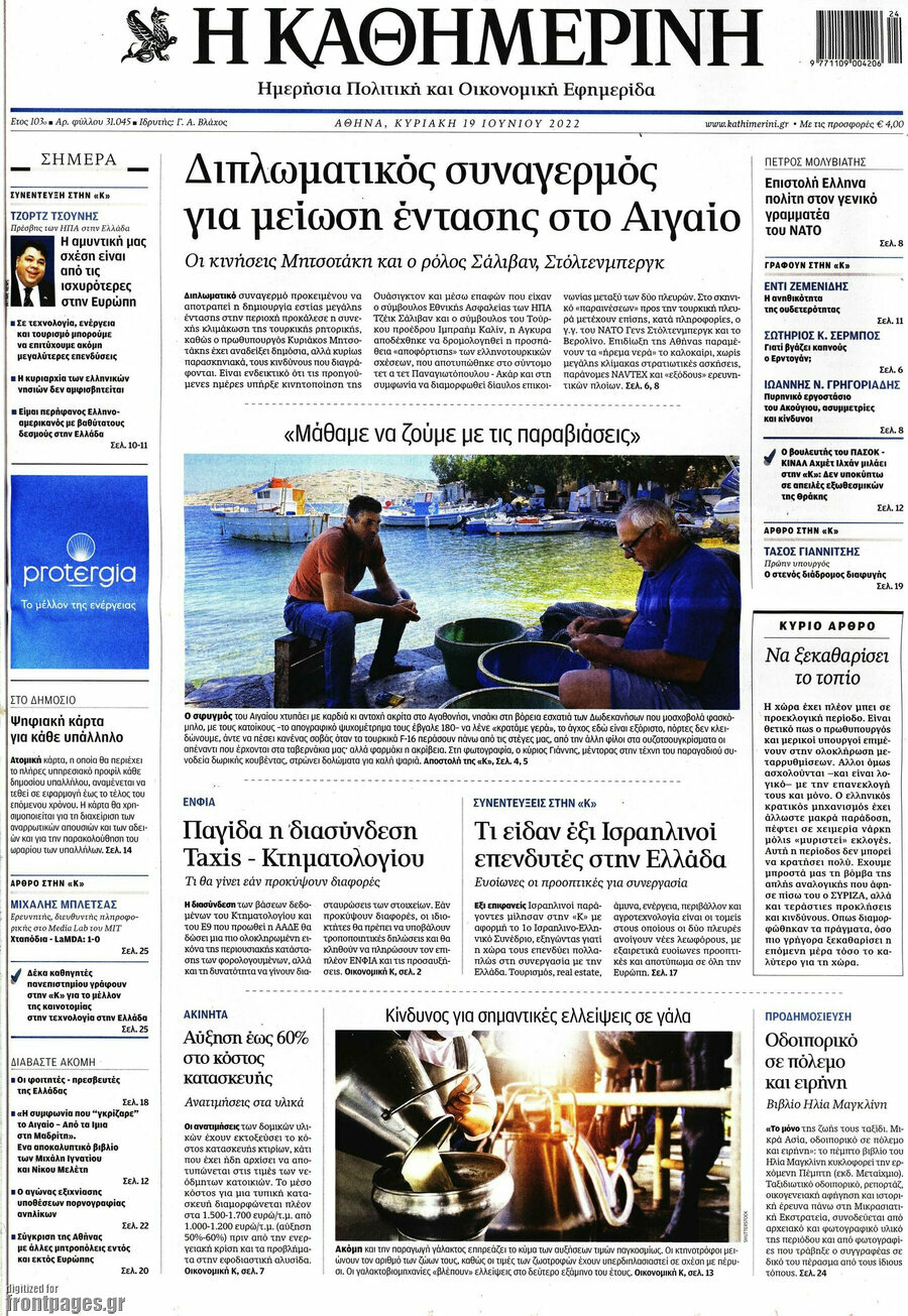 Η Καθημερινή