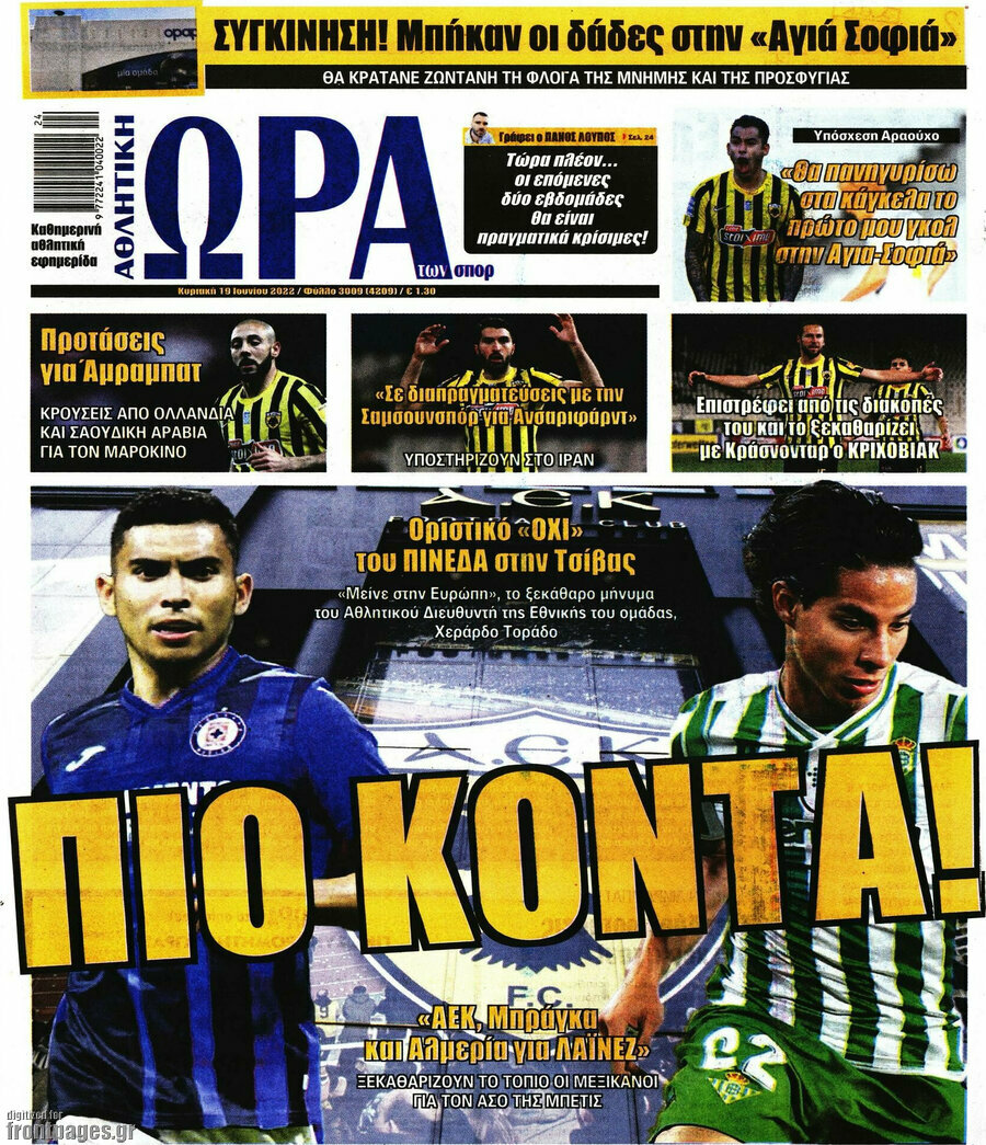 Η Ώρα των Σπορ