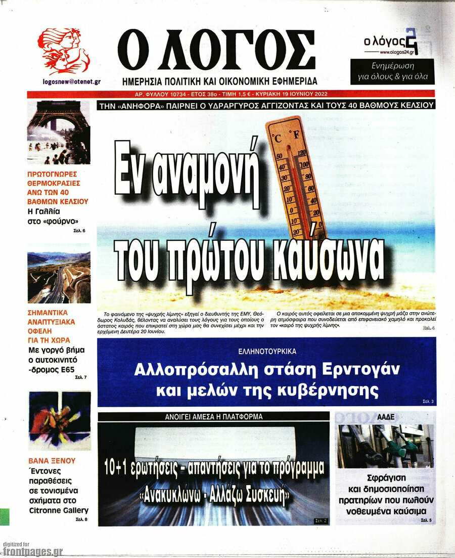 Ο Λόγος