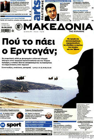 Μακεδονία: Πού το πάει ο Ερντογάν;