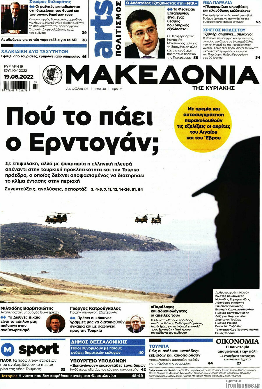 Μακεδονία