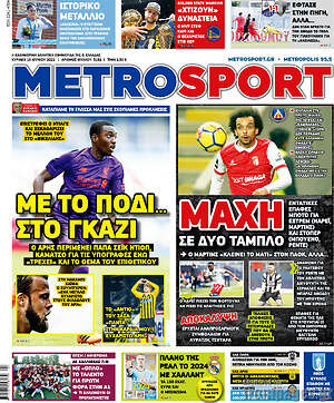 Πρωτοσέλιδο εφημερίδας MetroSport - protoselida