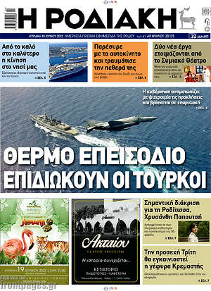 Πρωτοσέλιδο Η Ροδιακή