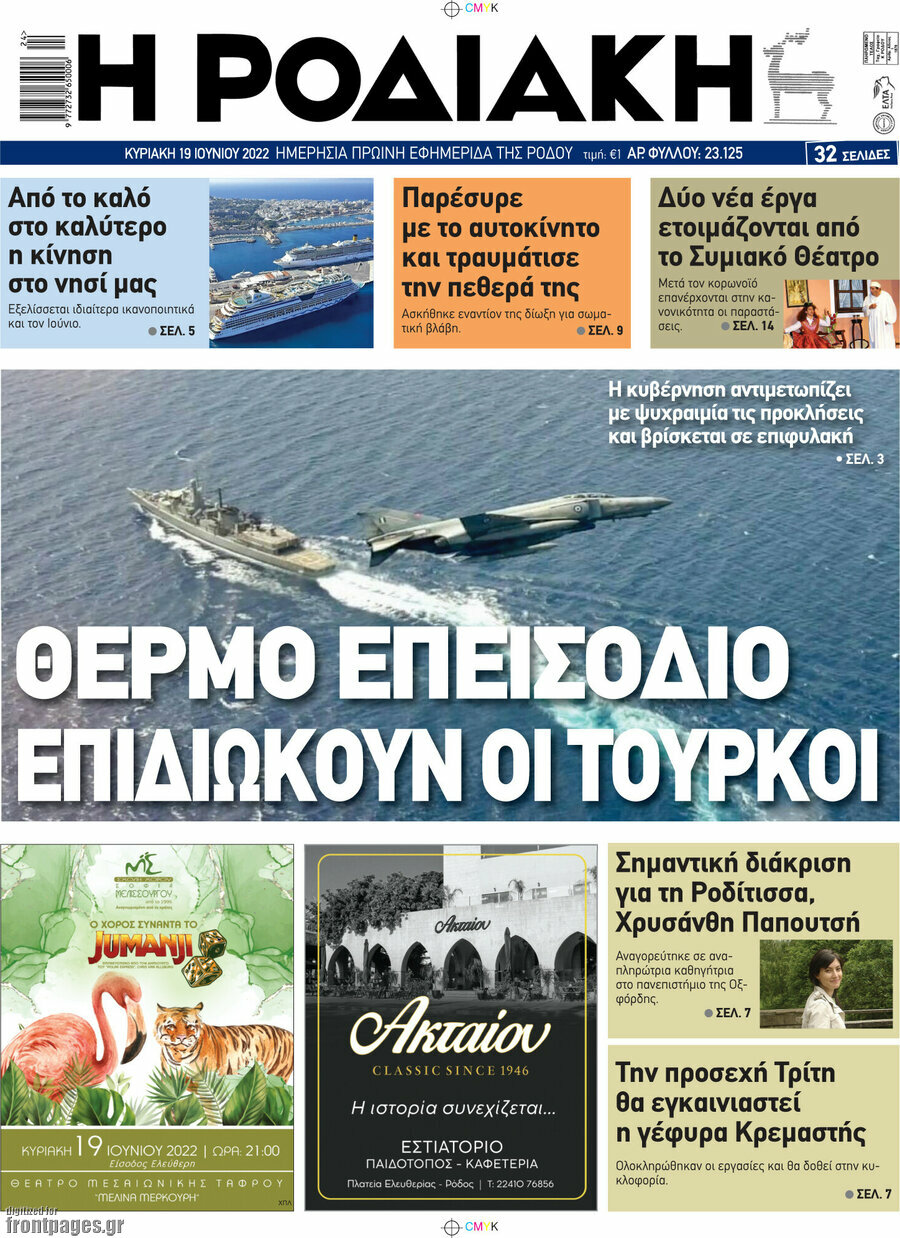 Η Ροδιακή