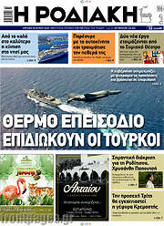 /Η Ροδιακή