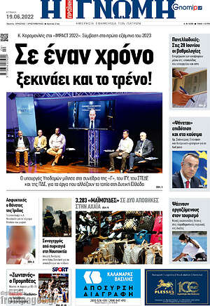 Πρωτοσέλιδο Η Γνώμη