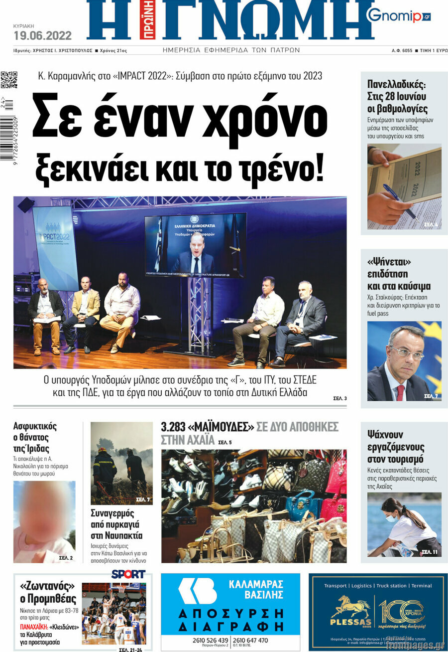 Η Γνώμη
