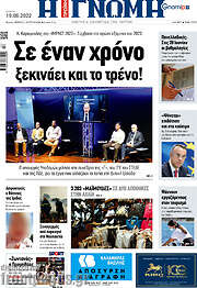 /Η Γνώμη