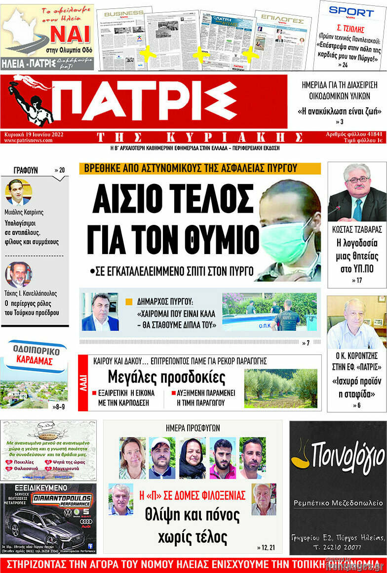 Πατρίς