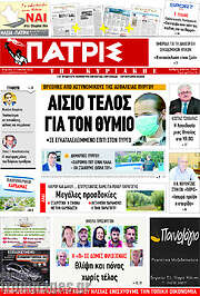 /Πατρίς