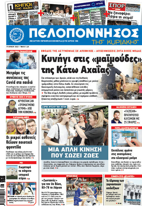 Πελοπόννησος