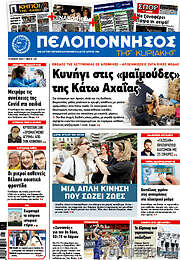 /Πελοπόννησος