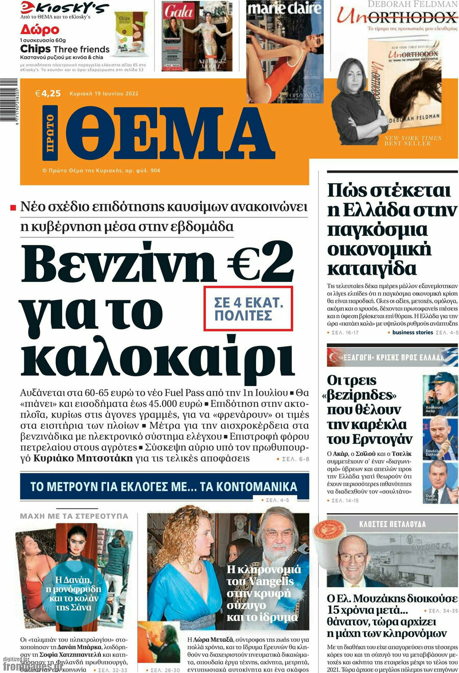 Πρώτο Θέμα