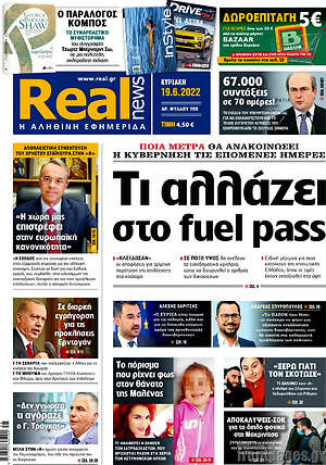 Real News: Τι αλλάζει στο fuel pass