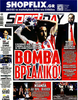 Πρωτοσέλιδο εφημερίδας Sport Day - protoselida