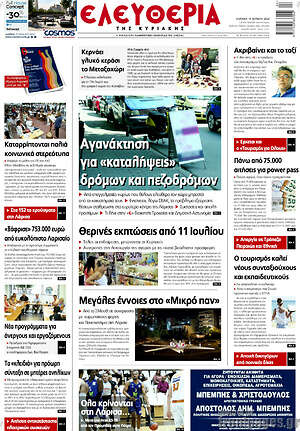 Πρωτοσέλιδο Ελευθερία