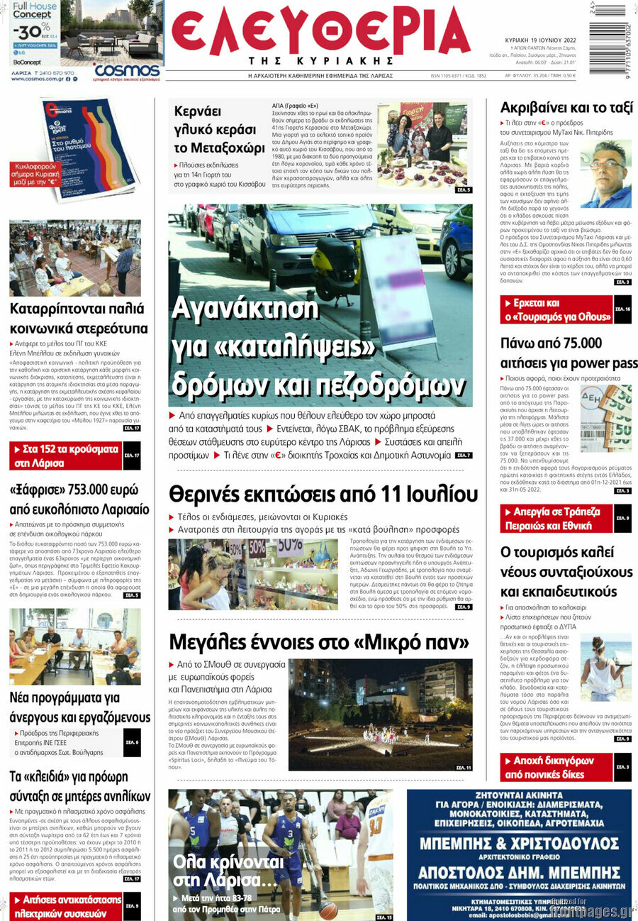 Ελευθερία