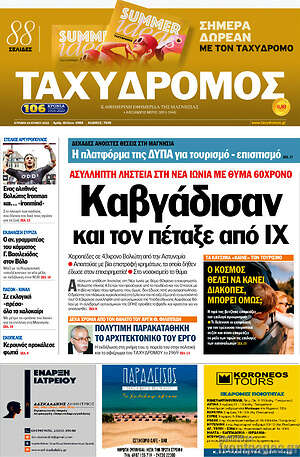 Πρωτοσέλιδο Ταχυδρόμος