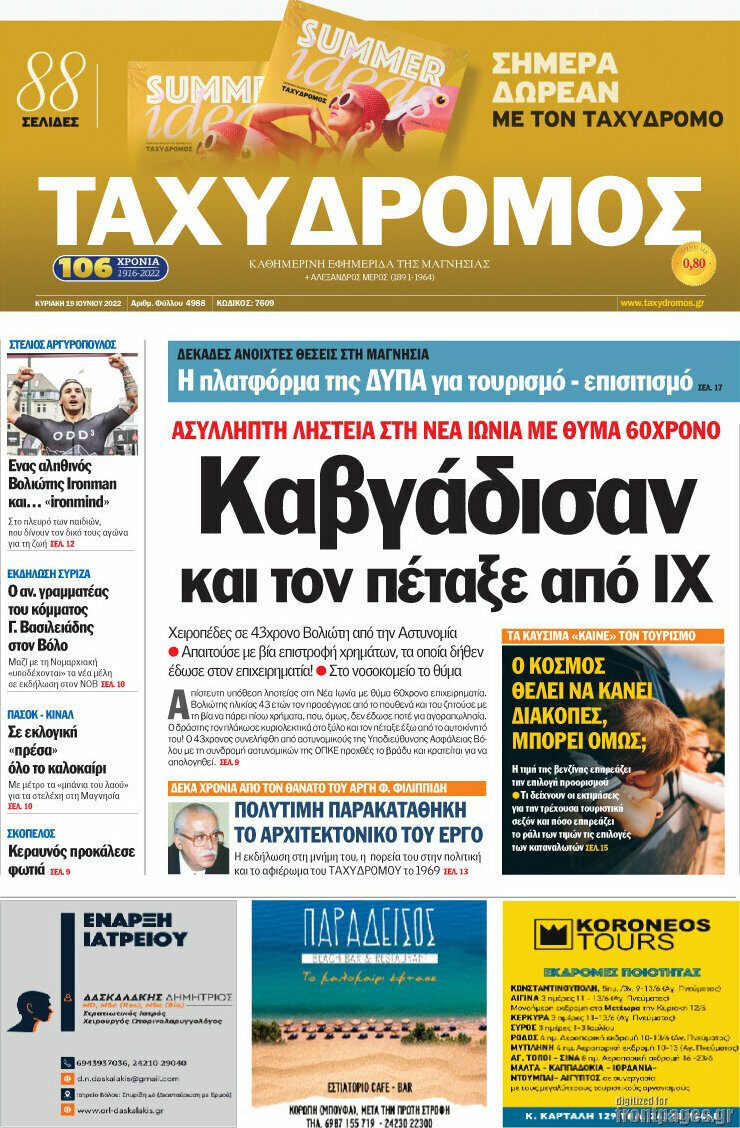 Ταχυδρόμος