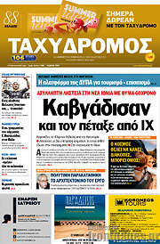 /Ταχυδρόμος