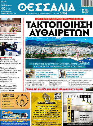 Πρωτοσέλιδο Θεσσαλία