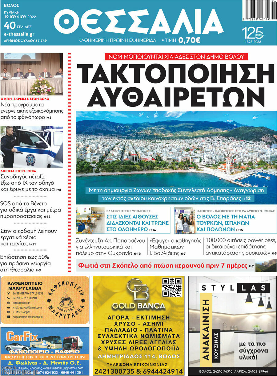 Θεσσαλία