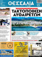 /Θεσσαλία