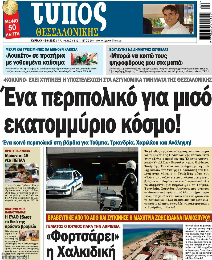 Τύπος Θεσσαλονίκης
