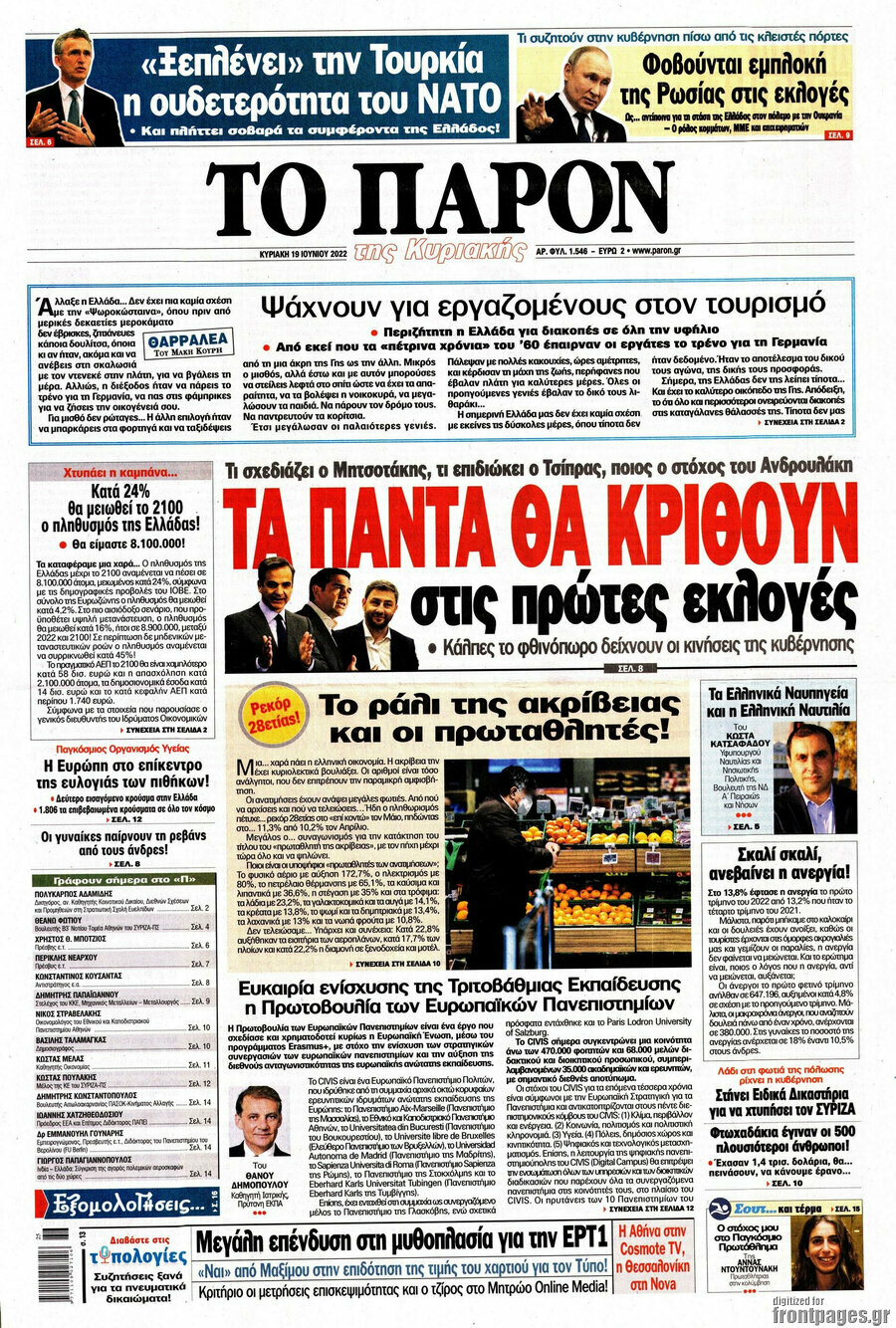 Το Παρόν