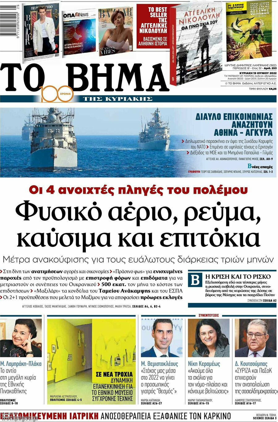Το Βήμα
