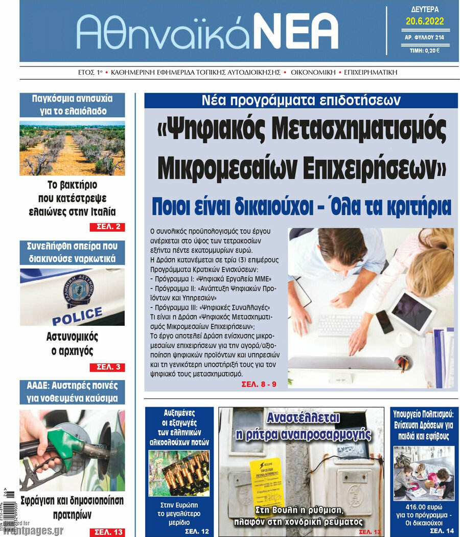 Αθηναϊκά Νέα