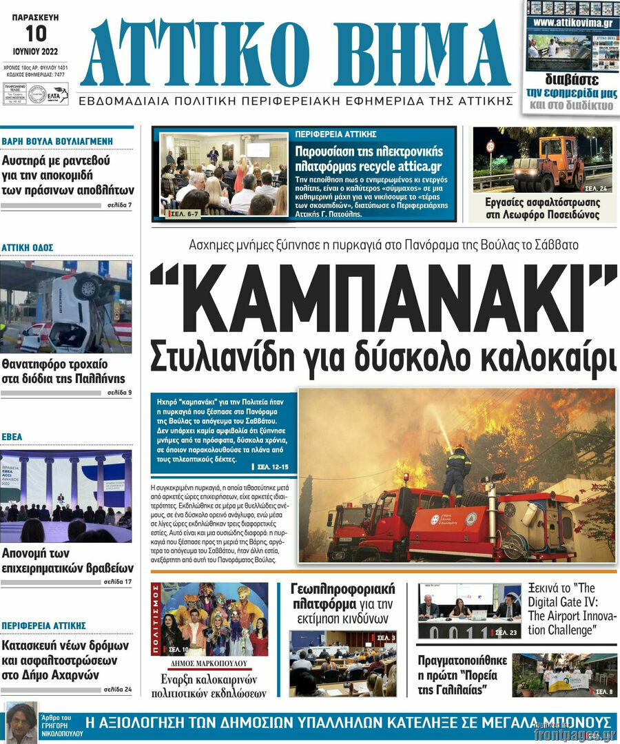 Αττικό Βήμα