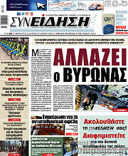 /Συνείδηση