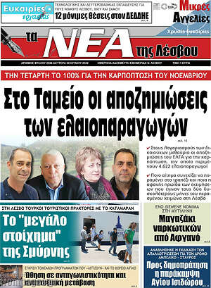 Πρωτοσέλιδο Νέα της Λέσβου
